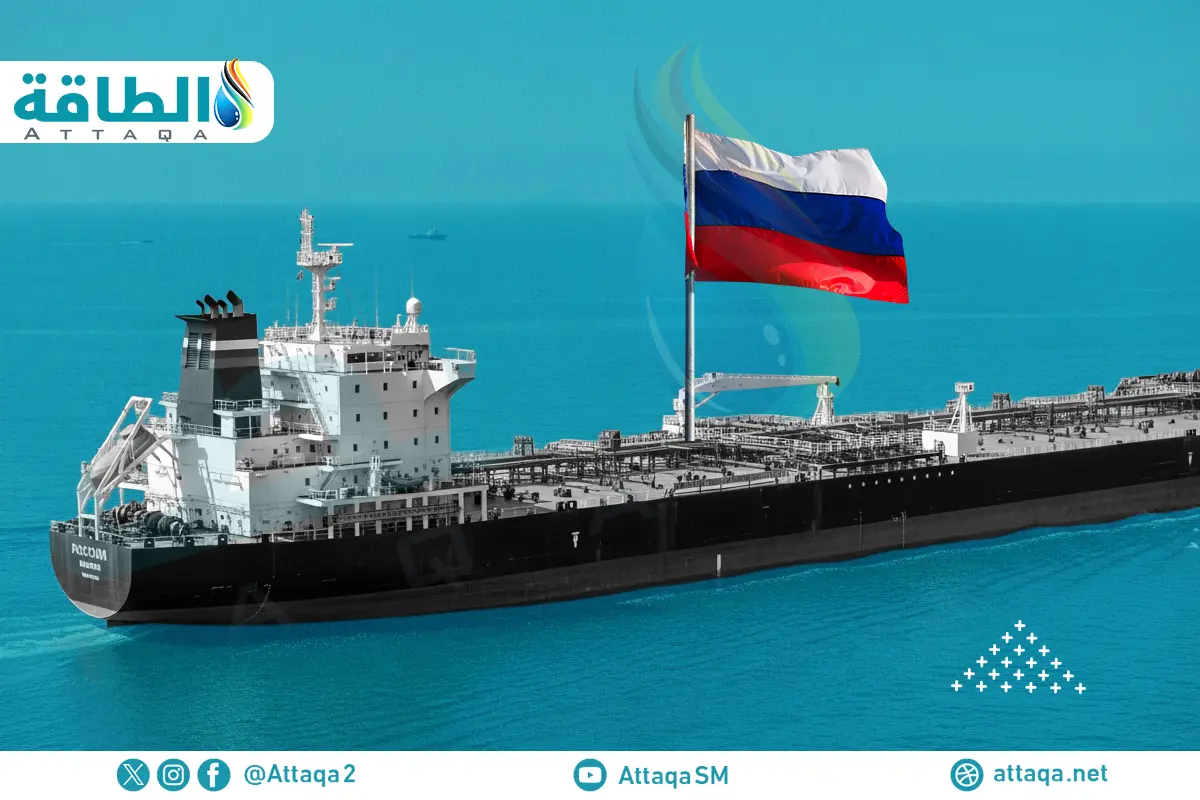 إيرادات صادرات الطاقة الروسية تنخفض.. و6 دول عربية تستورد المشتقات النفطية - الطاقة