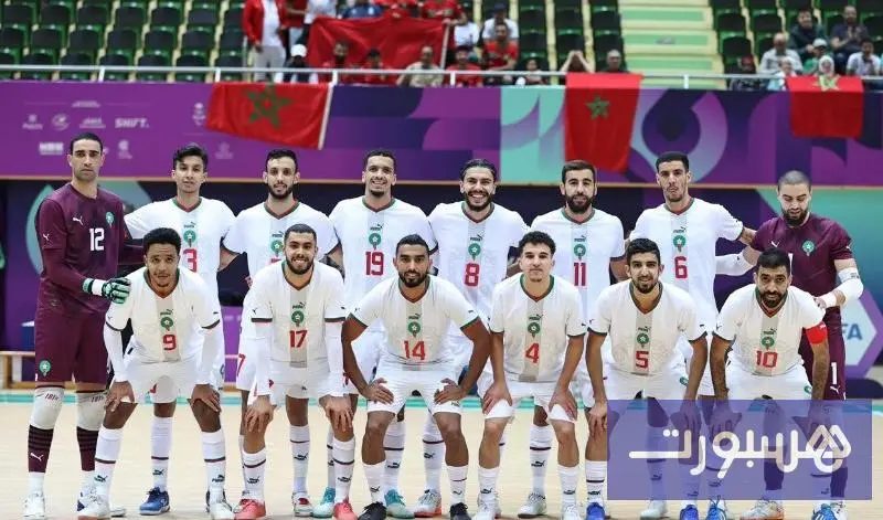 "الفوتسال" المغربي في المركز السادس عالميا