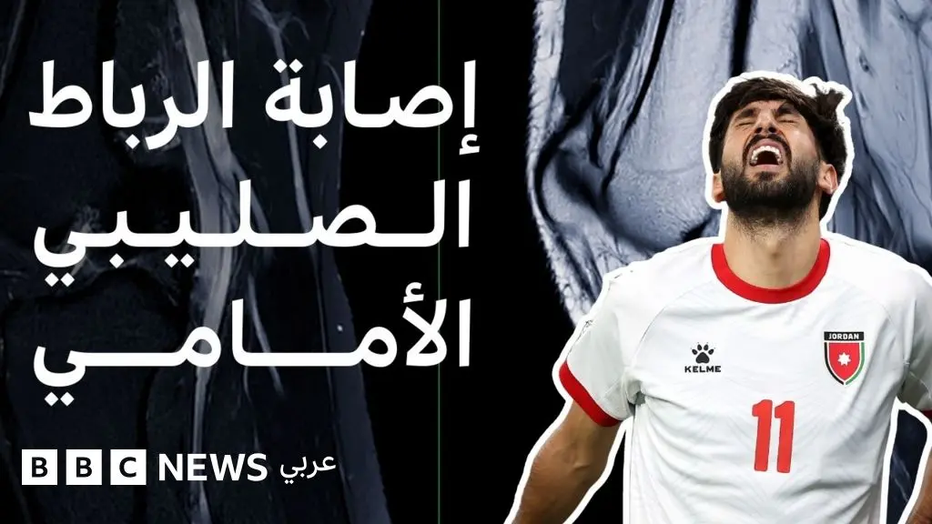 كأس العرب: ماذا نعرف إصابة اللاعب يزن النعيمات بالرباط الصليبي الأمامي؟