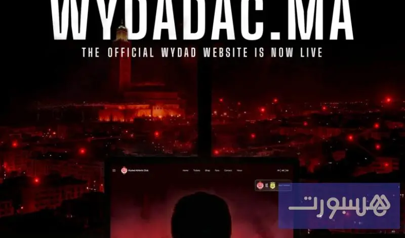 الوداد الرياضي يعلن إطلاق موقعه الرسمي