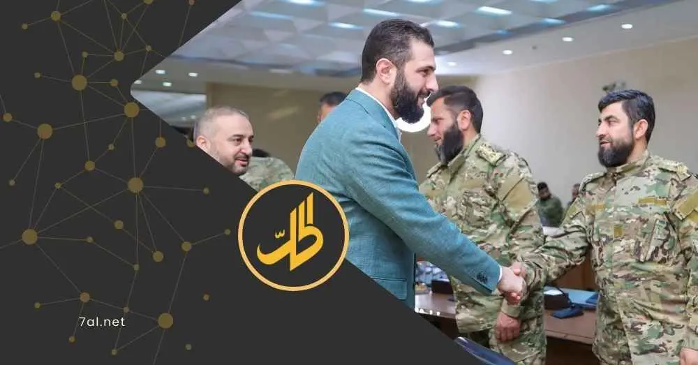 إعادة بناء الجيش.. تقرير أميركي يتناول أكبر التحديات التي يواجهها الشرع