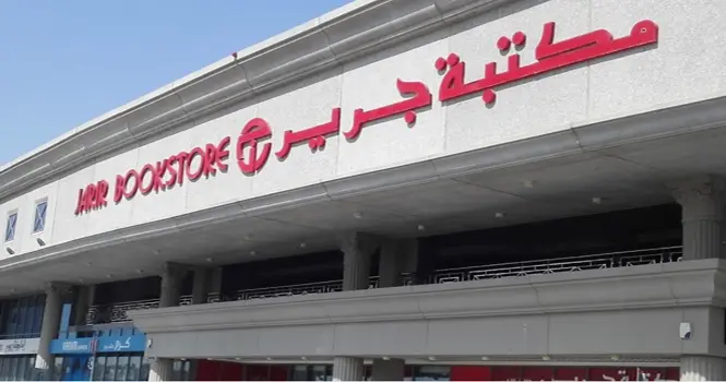 جرير تفتتح معرضا جديدا داخل مجمع أبراج الساعة بمكة المكرمة باستثمارات بلغت 6 ملايين ريال