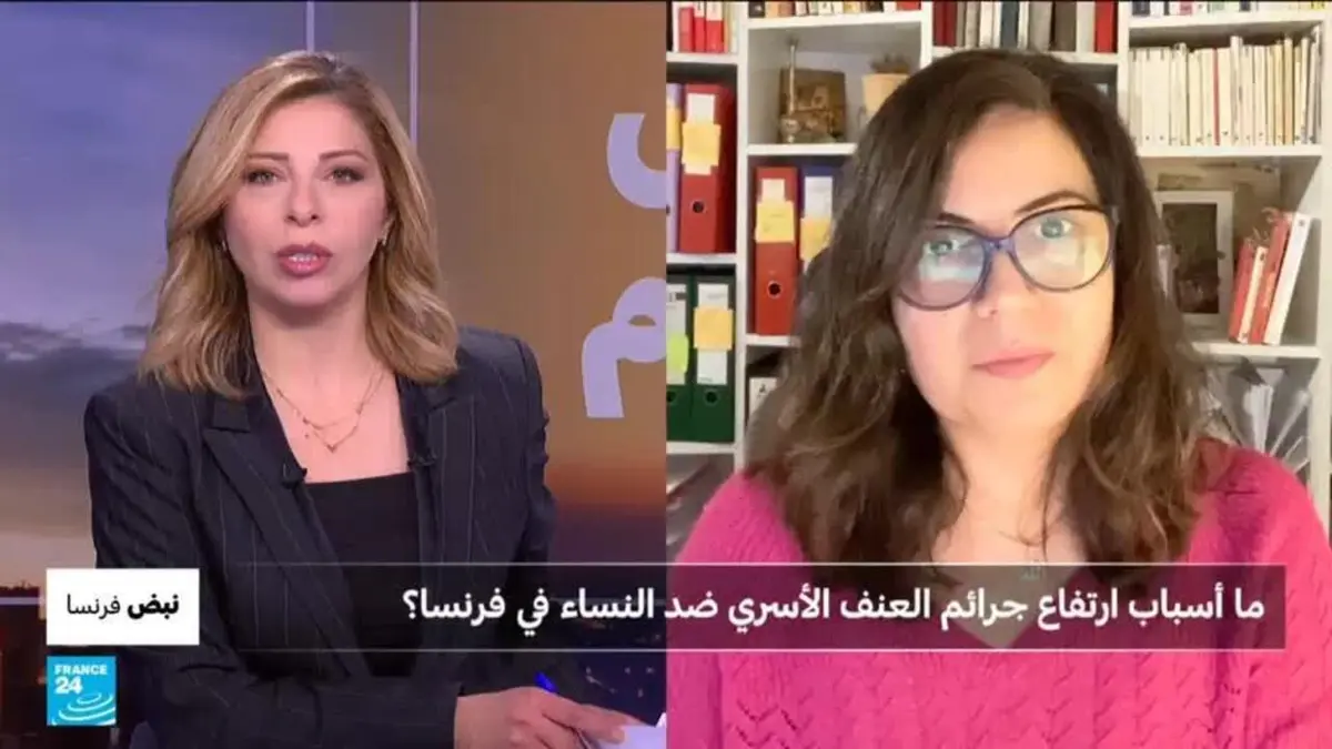نبض فرنسا - فرنسا.. ما أسباب ارتفاع جرائم العنف الأسري ضد النساء؟