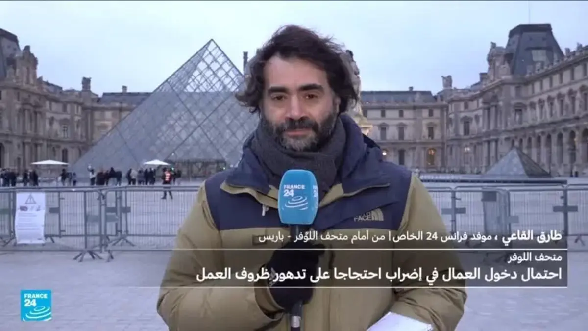 متحف اللوفر: الموظفون يدخلون في إضراب احتجاجا على تدهور ظروف العمل