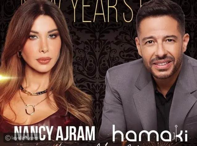 دليل حفلات رأس السنة لعام 2026