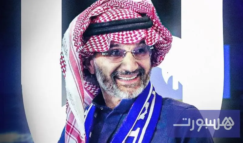 الأمير بن طلال يستحوذ على الهلال السعودي