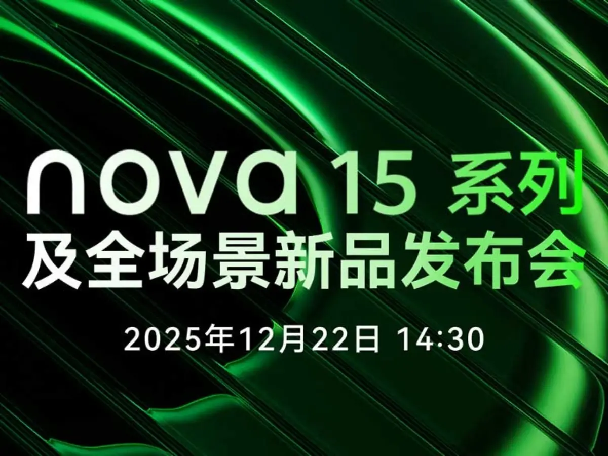 هواوي تحدد 22 ديسمبر موعدًا لإطلاق سلسلة Nova 15