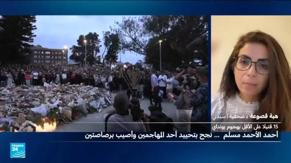 أستراليا: تواصل التحقيقات في الحادث وسط إدانات دولية واسعة