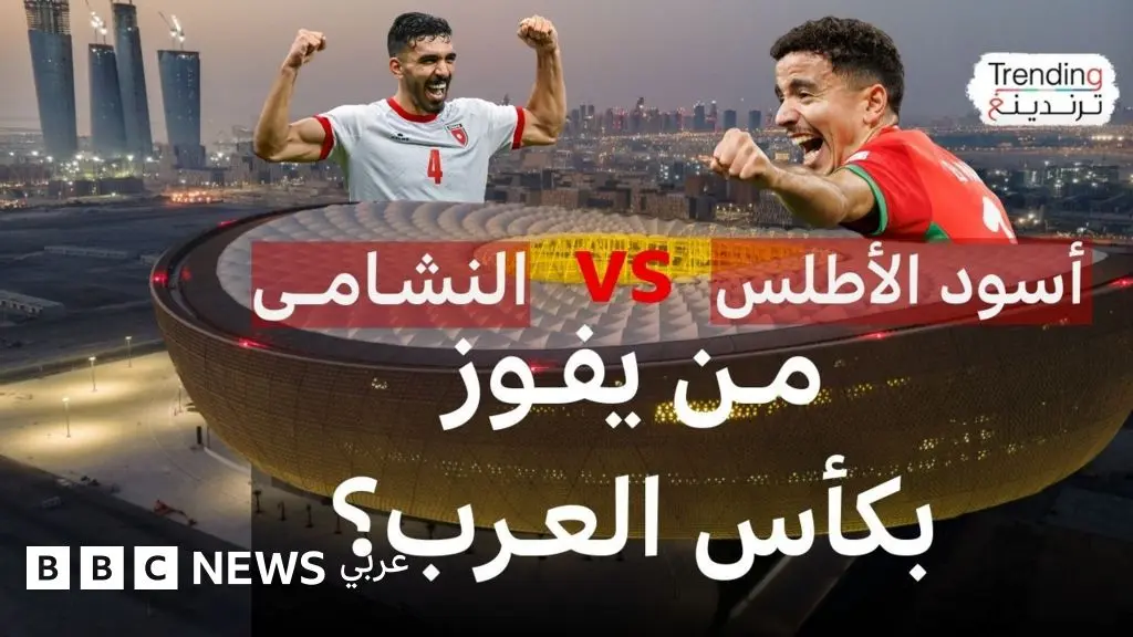 الأردن في مواجهة المغرب للفوز بـ"عرش" كأس العرب 2025