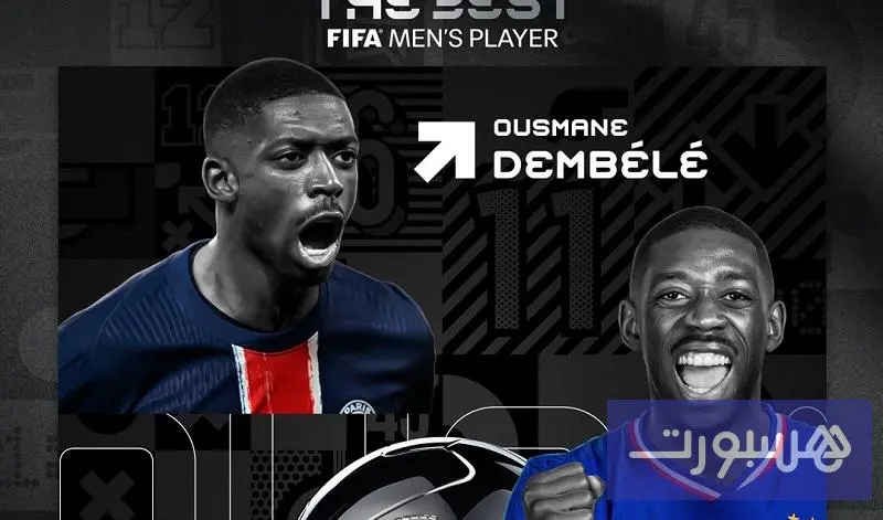 رسميا.. ديمبيلي يتوج بجائزة أفضل لاعب في العالم من "الفيفا"