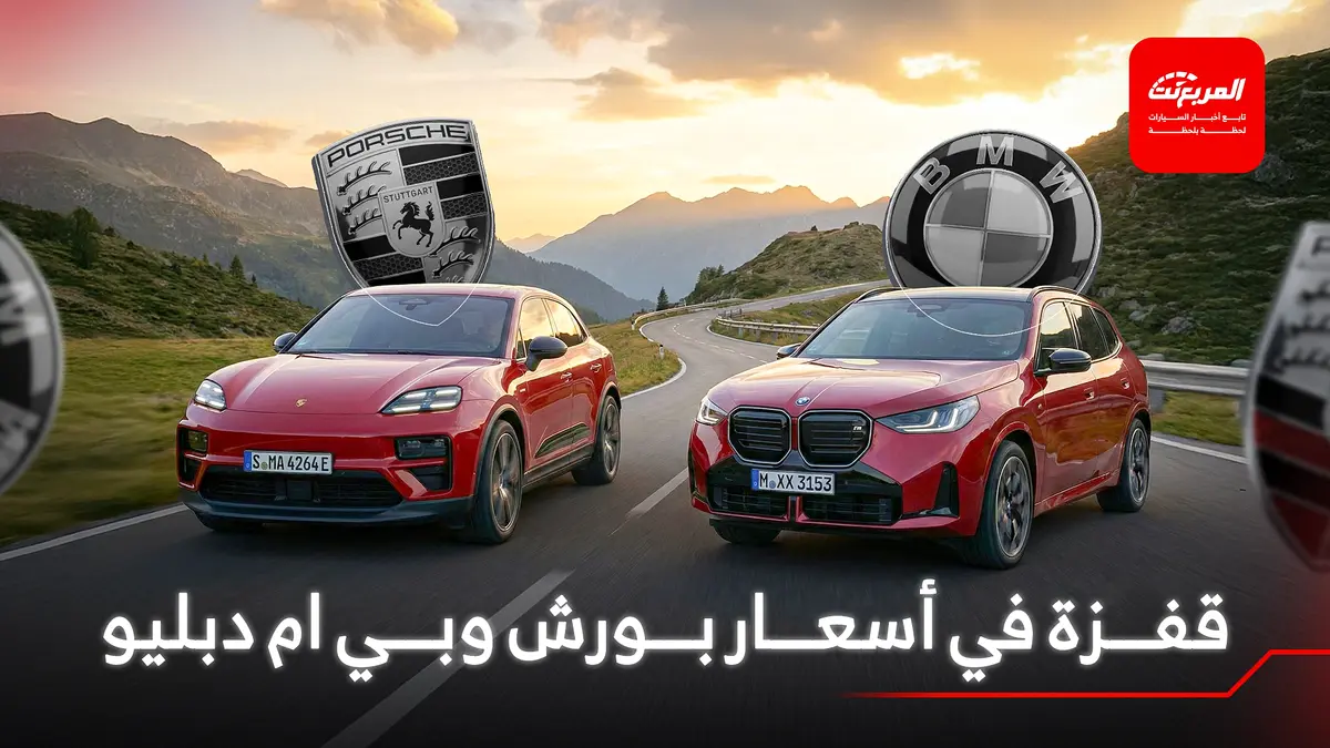 بي ام دبليو وبورش تعلنان عن زيادات جديدة في أسعار موديلاتهم