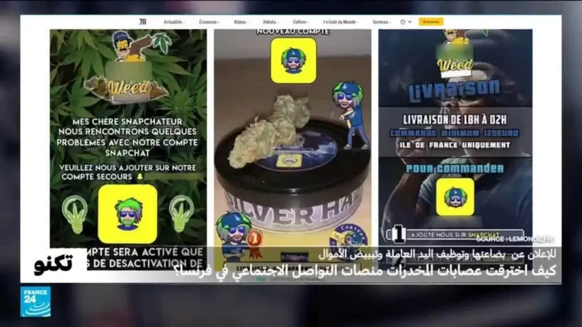 تكنو - فرنسا: عصابات المخدرات اخترقت سناب شات وتيك توك لنشر عروض عمل وإعلانات حول البضاعة ومواعيد التوصيل