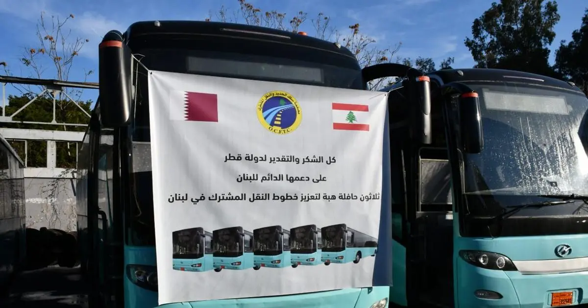 قطر تقدّم 30 حافلة دعماً للنقل العام في لبنان