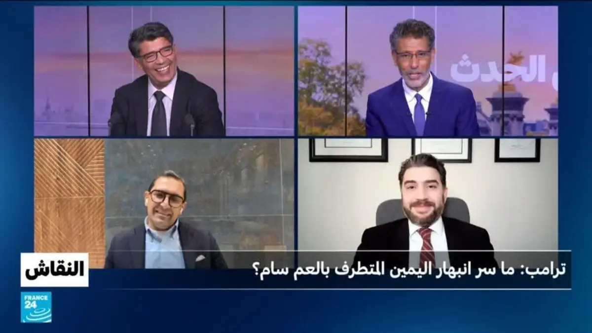 النقاش - ترامب: ما سر انبهار اليمين المتطرف بالعم سام؟
