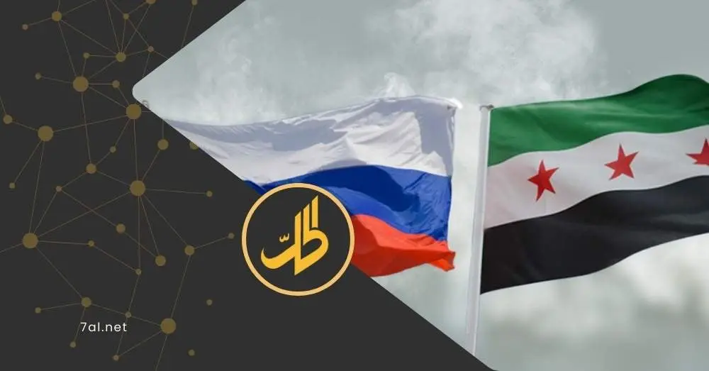 شركة روسية تلاحق مؤسسات سورية بقيمة 135 مليون دولار.. ما القصة؟