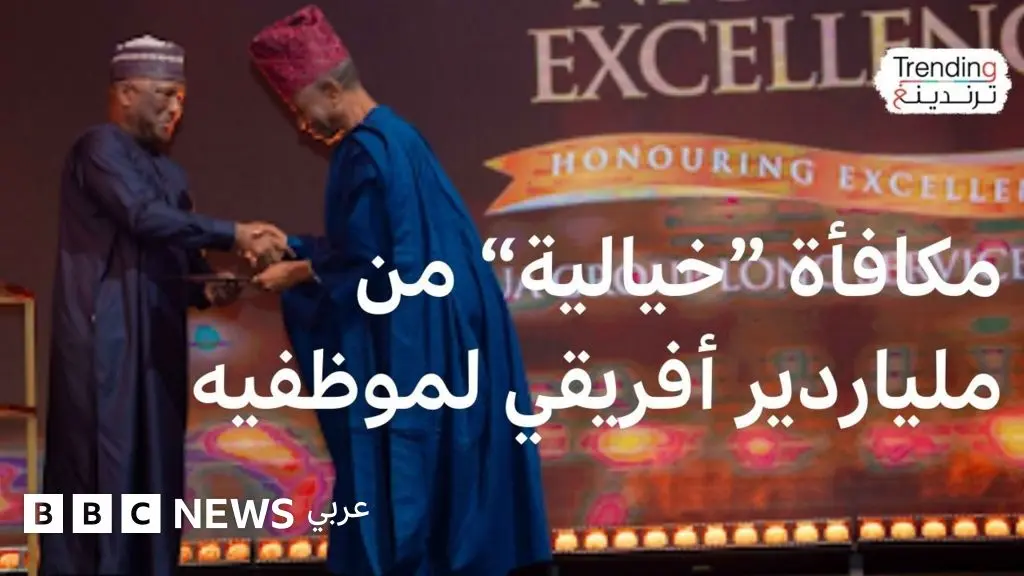 من هو الملياردير الأفريقي "السخي" الذي وزع مكافآت بأكثر من 20 مليون دولار؟