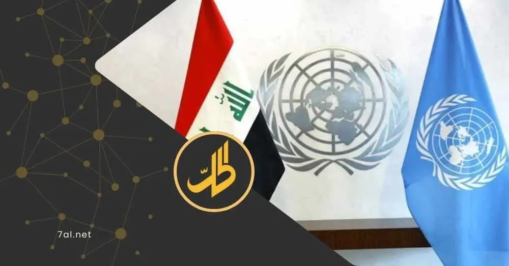 نهاية مهمة "يونامي": ملف العراق يُحصر بيد واشنطن؟