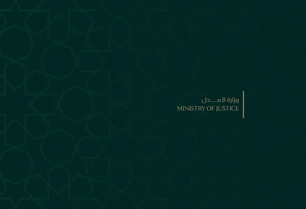 وزارة العدل السورية تصدر تعميماً مشدداً لمكافحة التلاعب بالوكالات والمعاملات العقارية