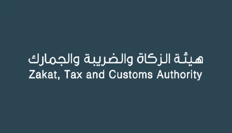 وظائف بهيئة الزكاة والضريبة والجمارك.. التخصصات المطلوبة وكيفية التقديم