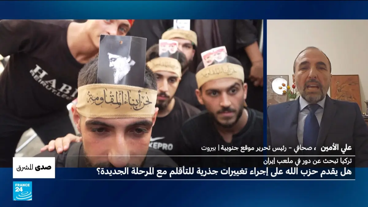 صدى المشرق - تركيا تبحث عن دور في ملعب إيران :هل يقوم حزب الله بتغييرات جذرية للتأقلم مع المرحلة الجديدة؟