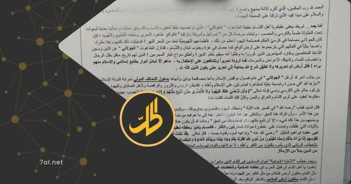 بعد دير الزور.. منشورات تهدد بعودة تنظيم “داعش” في مدينة إدلب وريفها