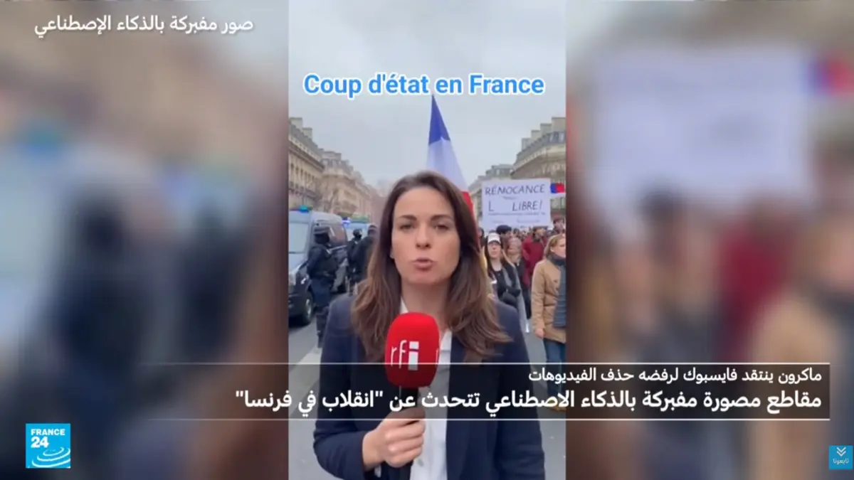 ماكرون يعرب عن غضبه الشديد بعد رفض "فيسبوك" حذف فيديو مفبرك يتحدث عن انقلاب في فرنسا