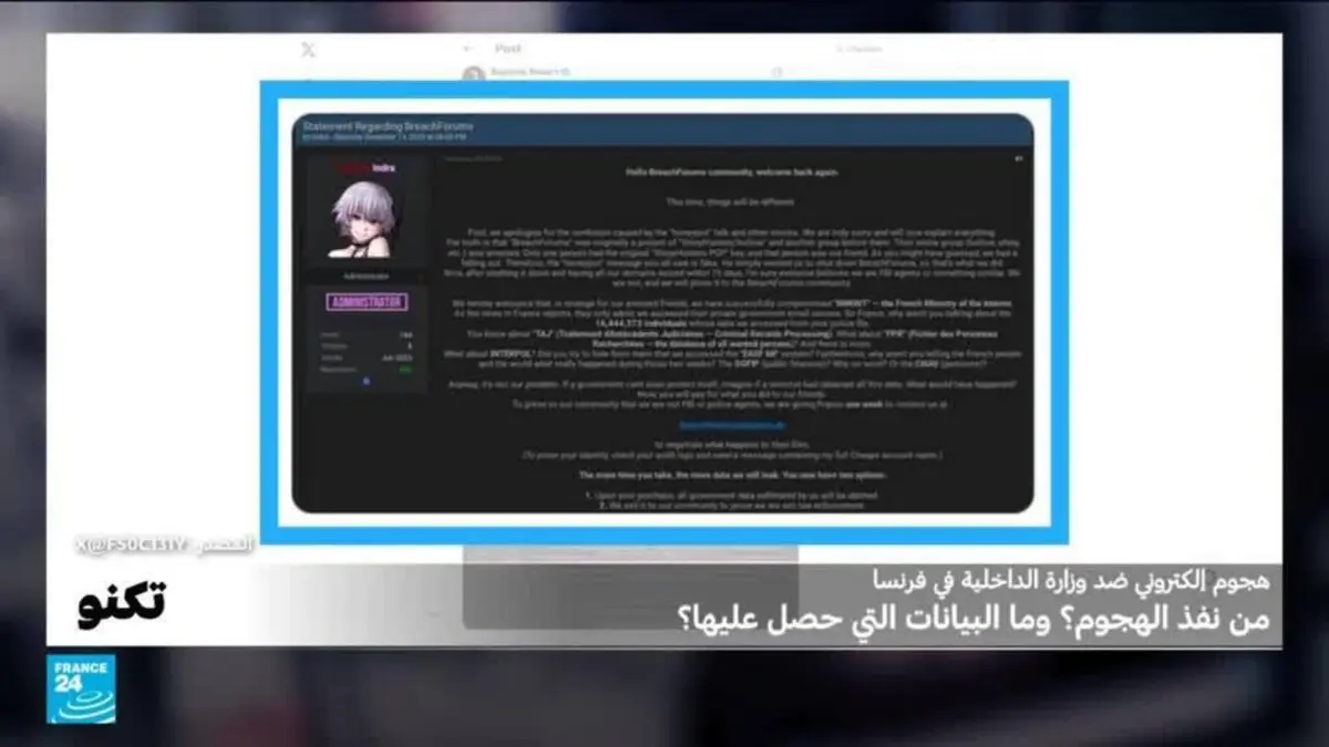 تكنو - هجوم إلكتروني ضد الداخلية الفرنسية: ما البيانات التي اطلع عليها الهاكرز؟ ولماذا وُصف الهجوم بالخطير؟