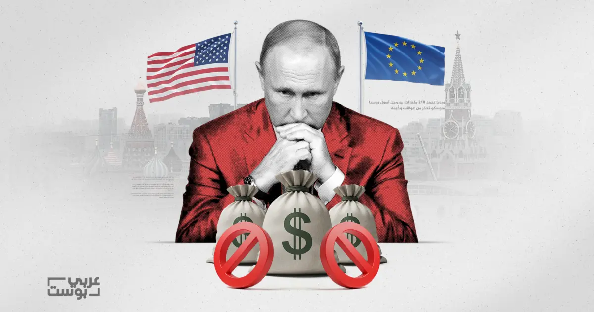 الأصول الروسية المجمدة بين الخلاف الأمريكي الأوروبي والتهديد الروسي