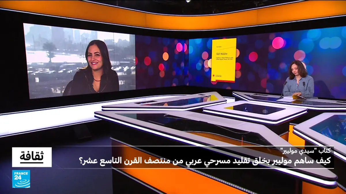 ثقافة - كيف ساهم موليير بخلق تقليد مسرحي عربي من منتصف القرن التاسع عشر؟