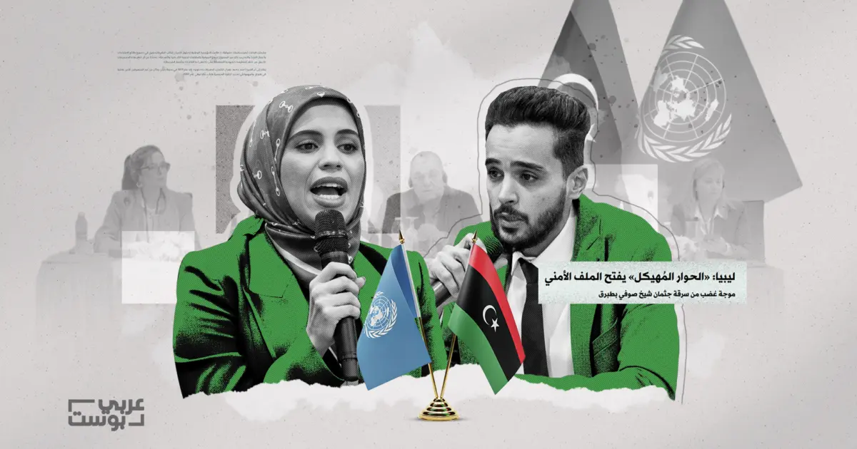 جدل جديد: من يمثل الليبيين في “الحوار المهيكل” الذي ترعاه الأمم المتحدة، ولماذا يثير الانتقادات؟