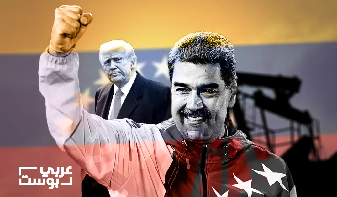 ترامب يخنق مادورو.. ماذا نعرف عن الحصار النفطي الذي يفرضه الأمريكيون على فنزويلا؟