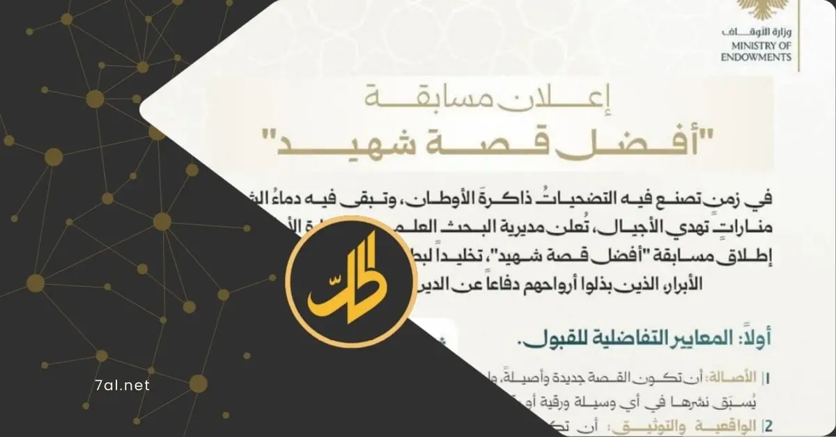 انتقادات واسعة لمسـابقة "أفضل قصة شهيد" التي أطلقتها وزارة الأوقاف السورية