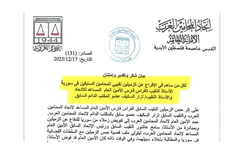 بين الإفراج وتاريخ من الإقصاء .. جدل يرافق إخلاء سبيل فارس والسكيف برعاية اتحاد المحامين العرب