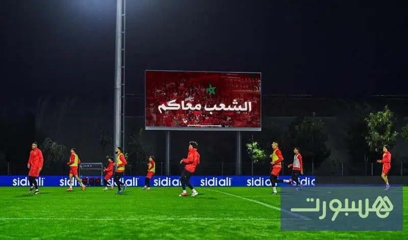 أسود الأطلس يواصلون التحضير لـ"الكان".. الياميق: نعي حجم المسؤولية وهدفنا التتويج