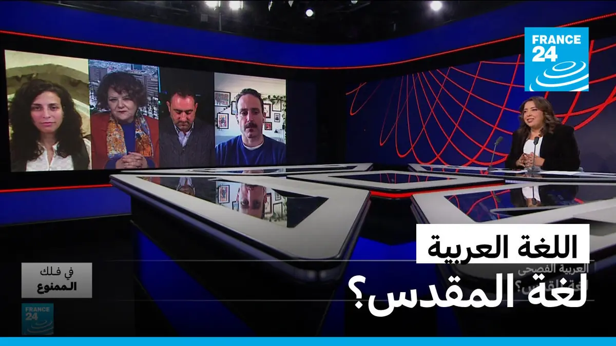 في فلك الممنوع - أكثر من 420 مليون يتكلمون العربية… لكن هل يستطيعون قول كل شيء؟