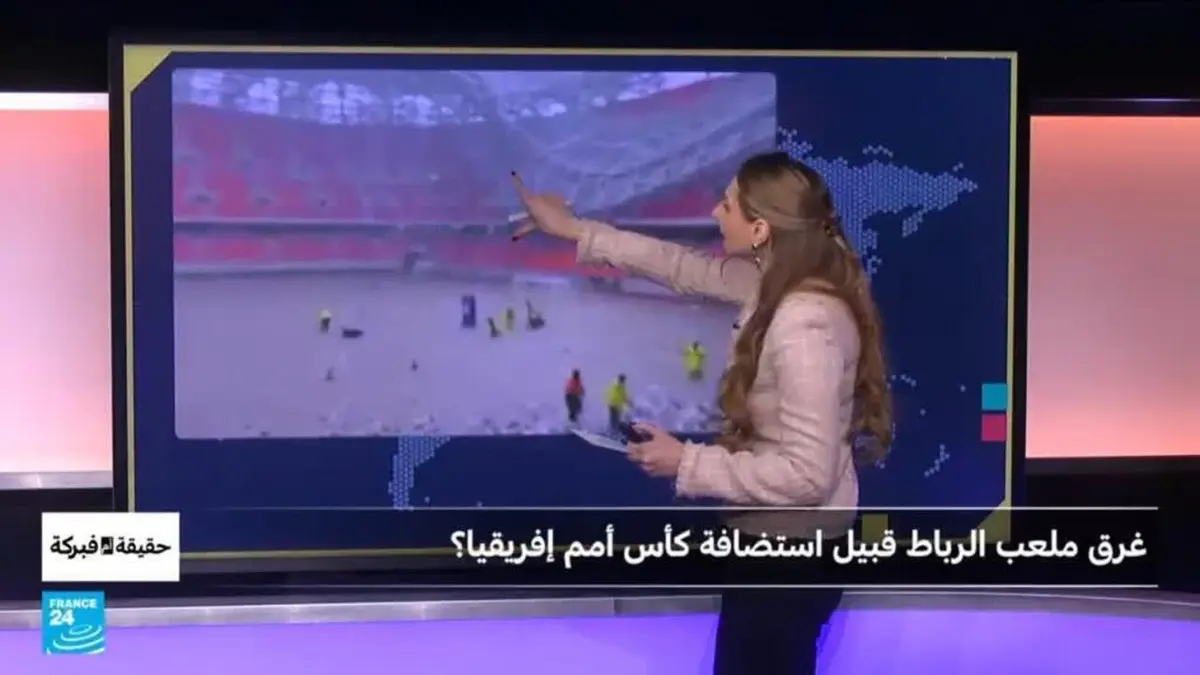 حقيقة أم فبركة - غرق ملعب الرباط قبيل استضافة كأس أمم إفريقيا؟