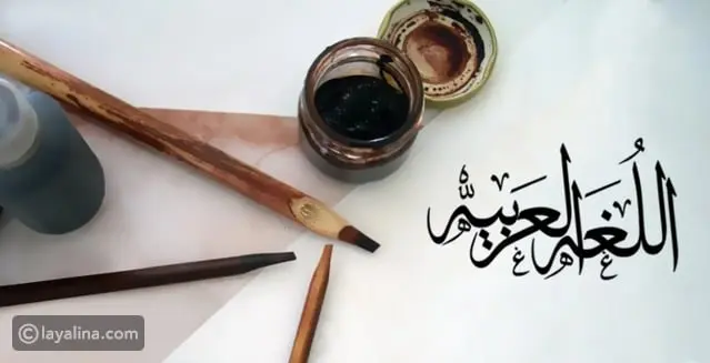 بمناسبة يوم اللغة العربية، هذه أهم الكلمات المعربة حديثاَ