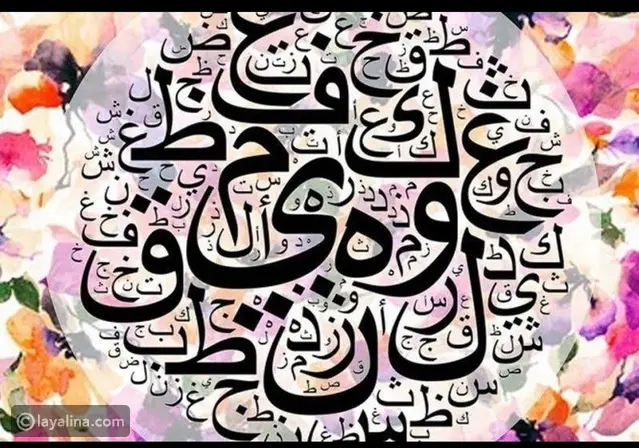 مصطلحات أجنبية أصلها عربي تعرف عليها