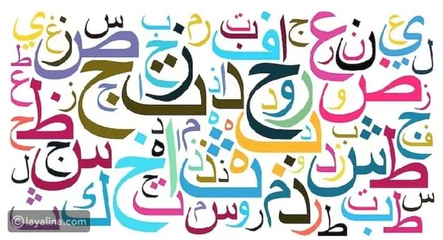 حقائق وأرقام عن اللغة العربية