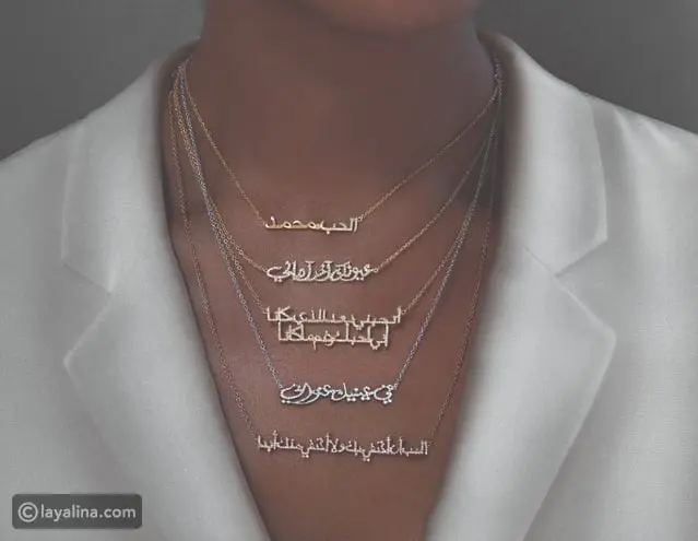 مجوهرات بالخط العربي لإطلالة مميزة بمختلف الأوقات