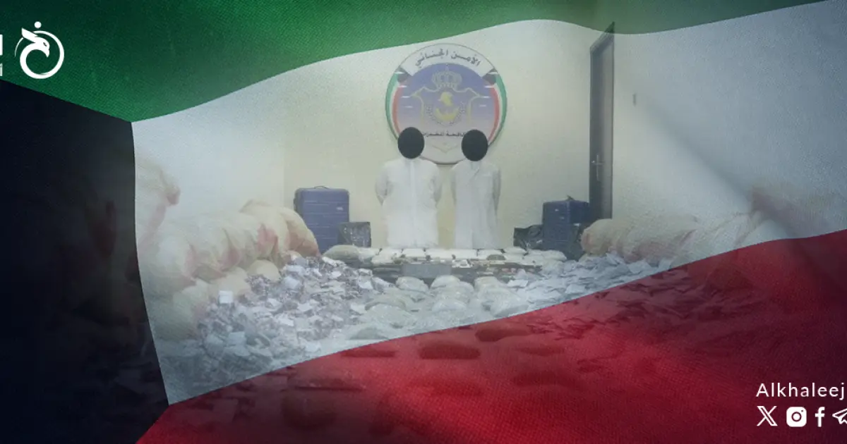 خطر متسارع.. الكويت تواجه المخدرات بـ"ثورة قانونية"