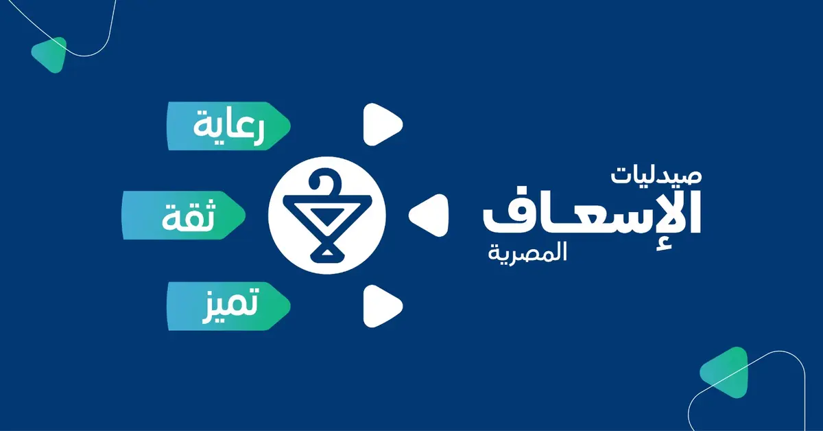 صيدليات «إسعاف 24» تفتتح فرعها رقم 30 على مستوى الجمهورية في أسيوط الاثنين المقبل
