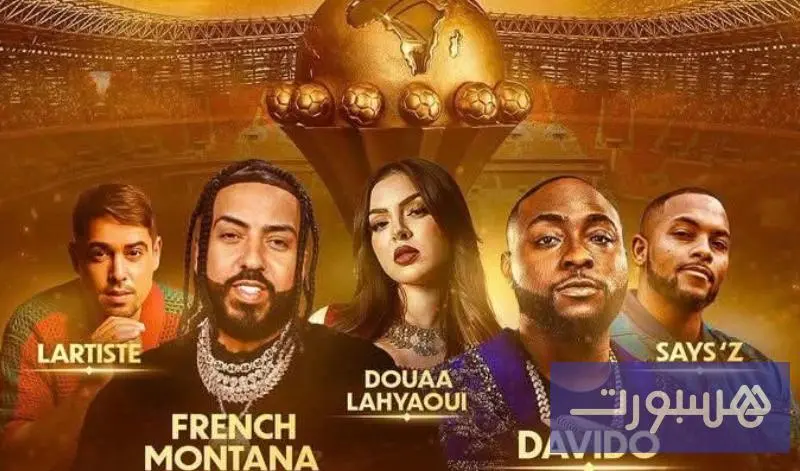 فرانش مونتانا ونجوم عالميون يحييون حفلا ضخما قبل افتتاح “الكان”