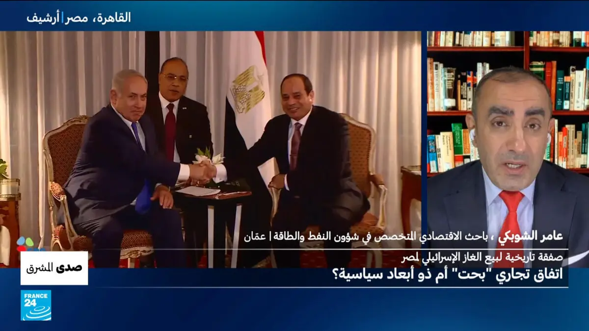 صدى المشرق - صفقة تاريخية لبيع الغاز الإسرائيلي لمصر: اتفاق تجاري "بحت" أم ذو أبعاد سياسية؟