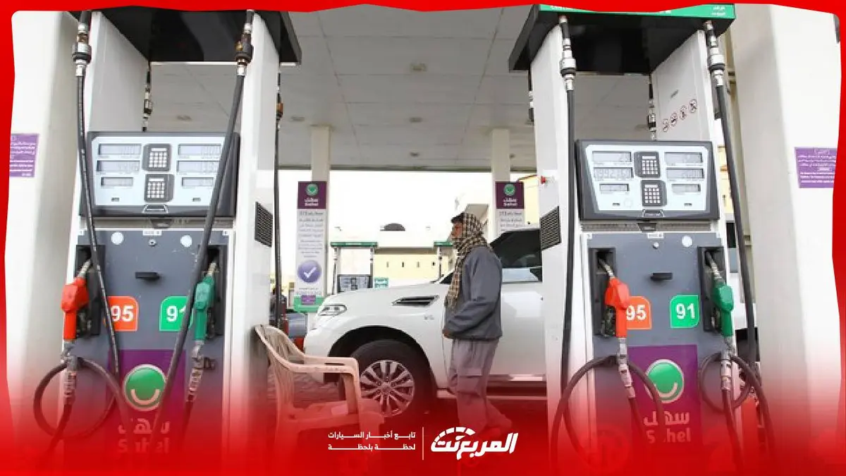 سعر البنزين في السعودية (91 و 95 والديزل) وآلية التسعير