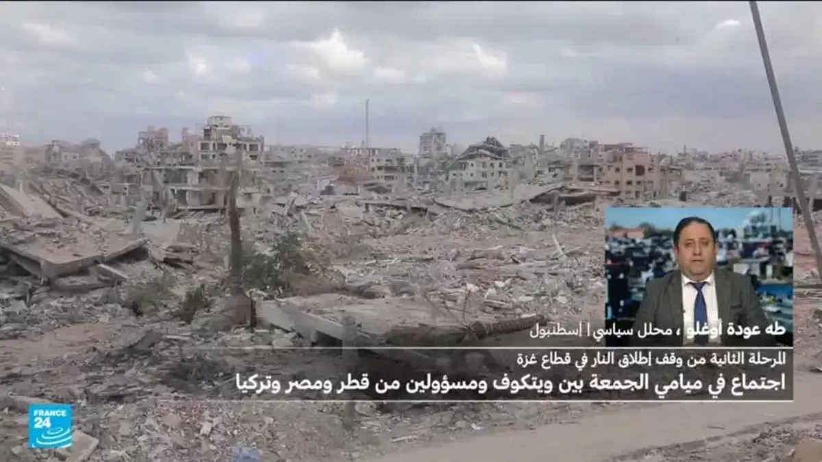 الوسطاء يبحثون المرحلة الثانية من خطة ترامب في غزة وسط رفض إسرائيلي لمشاركة تركيا في قوات دولية