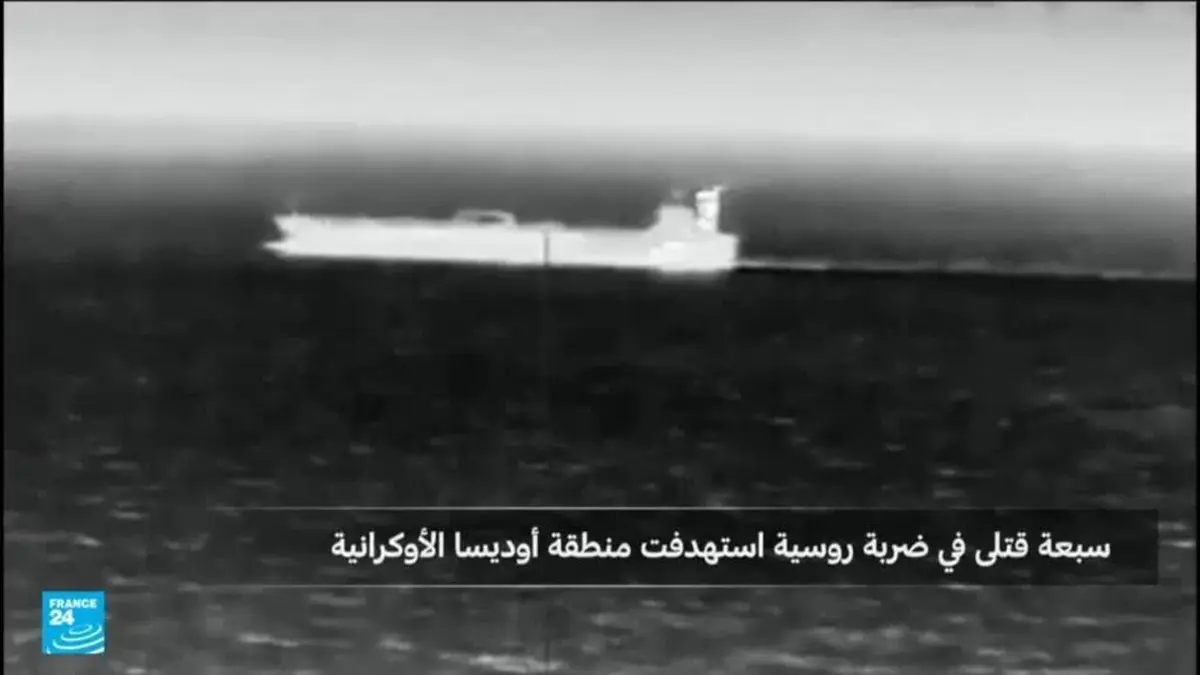 مقتل 7 أشخاص في هجوم صاروخي روسي على ميناء في أوديسا الأوكرانية