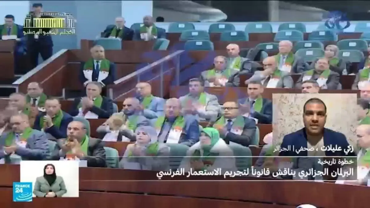 البرلمان الجزائري يبدأ مناقشة مشروع قانون تجريم الاستعمار الفرنسي