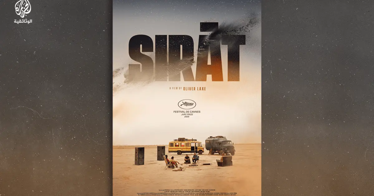 الفيلم الأسباني “صراط”.. أب يبحث عن ابنته المختفية في صحراء المغرب