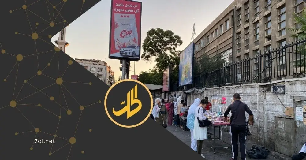 "عودة التضخم".. ارتفاع قياسي في تكاليف المعيشة بسوريا خلال 2025